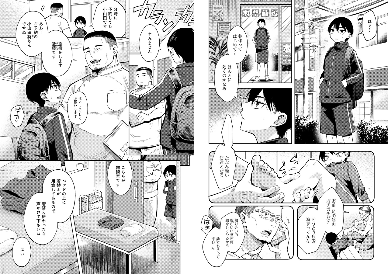 わるいこでごめんね 試し読み